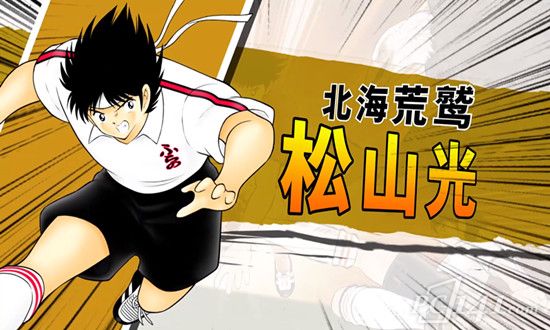 《队长小翼:最强十一人》挑战之路25通关攻略