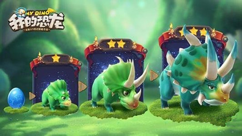 《我的恐龙》礼包大全