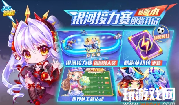 《天天酷跑》银河接力赛怎么玩