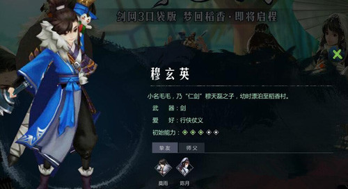 《剑网3:指尖江湖》穆玄英人物介绍