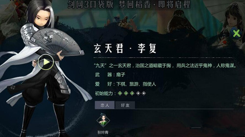 《剑网3:指尖江湖》李复人物介绍