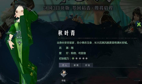 《剑网3:指尖江湖》秋叶青人物介绍