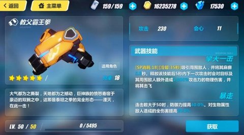 《崩坏3》教父霸王拳怎么样