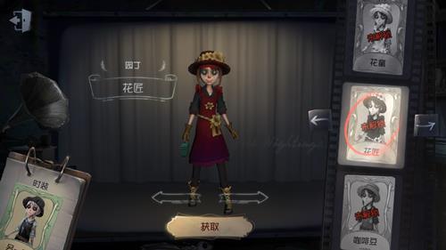 《第五人格》园丁皮肤花匠获取途径一览