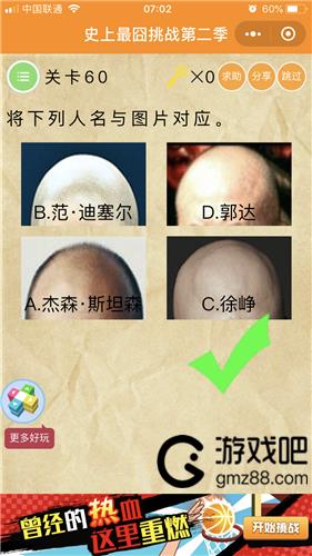 《史上最囧挑战第2季》第60关图文攻略