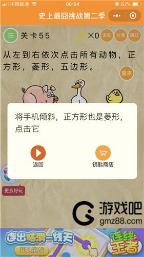 《史上最囧挑战第2季》第55关图文攻略