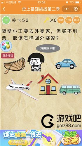 《史上最囧挑战第2季》第52关图文攻略