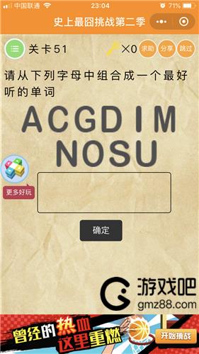 《史上最囧挑战第2季》第51关图文攻略