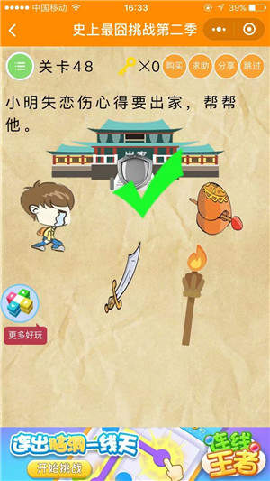 ��ʷ�������ս��2������48��ͼ�Ĺ���