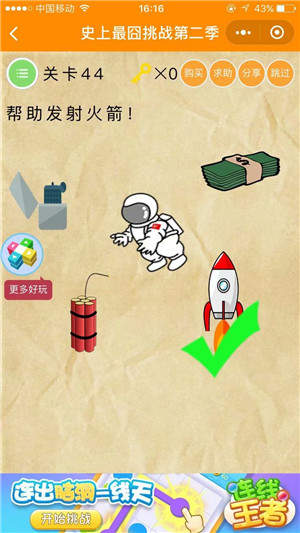 《史上最囧挑战第2季》第44关图文攻略