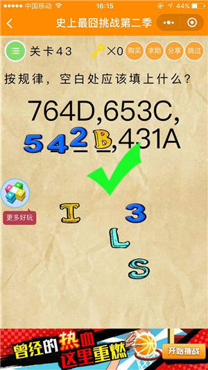 《史上最囧挑战第2季》第43关图文攻略