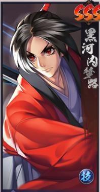 《天下第一剑客传》黑河内梦路怎么样