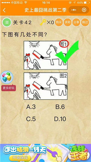 《史上最囧挑战第2季》第42关图文攻略