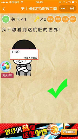 《史上最囧挑战第2季》第41关图文攻略