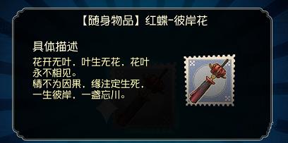 《第五人格》红蝶彼岸花详情及获得一览