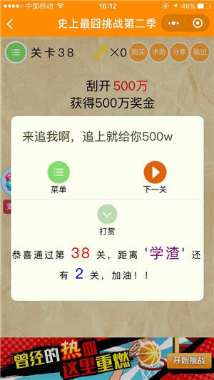 《史上最囧挑战第2季》第38关图文攻略