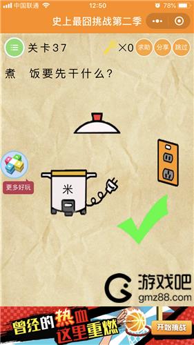 《史上最囧挑战第2季》第37关图文攻略