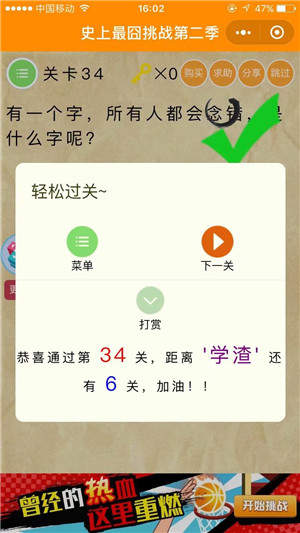 《史上最囧挑战第2季》第34关图文攻略