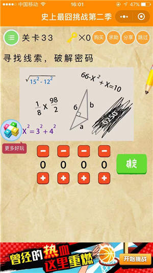 《史上最囧挑战第2季》第33关图文攻略