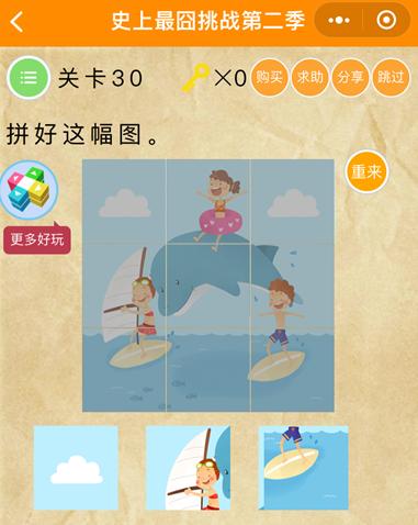 《史上最囧挑战第2季》第30关图文攻略