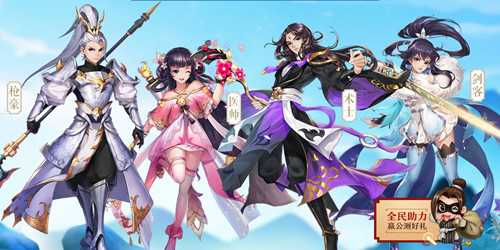 《武林外传》官方手游职业如何选择