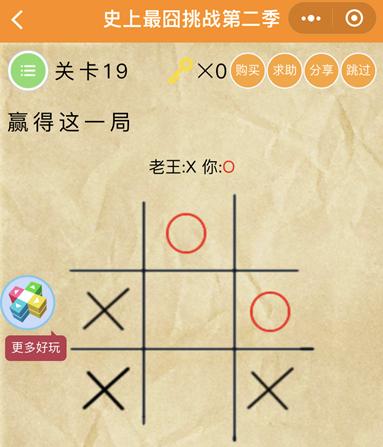 《史上最囧挑战第2季》第19关图文攻略