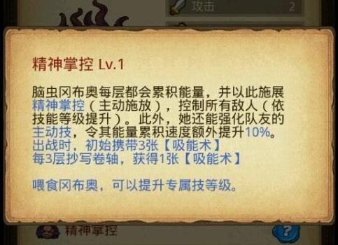 《不思议迷宫》脑虫冈布奥获得方法