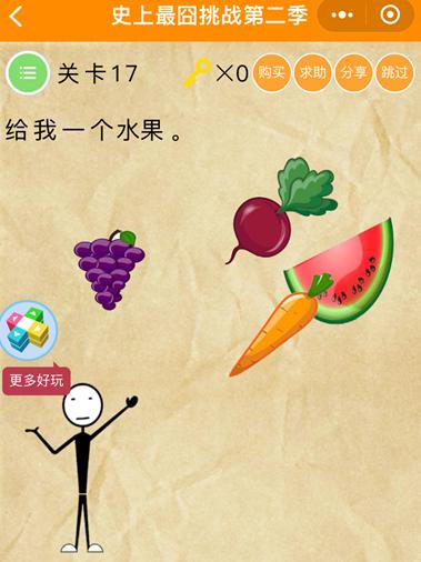 《史上最囧挑战第2季》第17关图文攻略