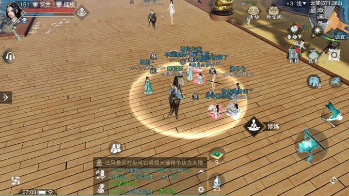 《楚留香》手游6月1日坐观万象打坐点位置