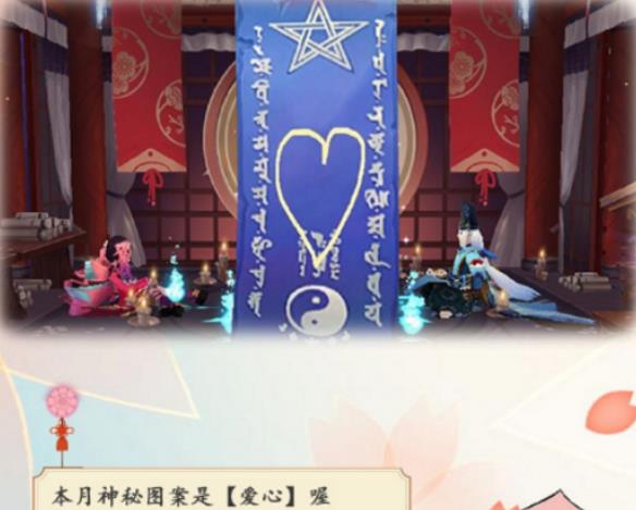 《阴阳师》六月神秘图案画法攻略