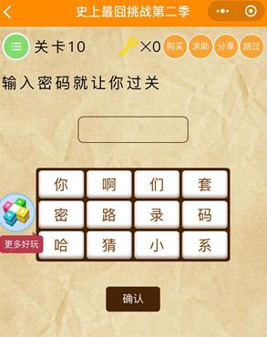 《史上最囧挑战第2季》第10关图文攻略