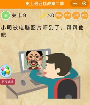 《史上最囧挑战第2季》第9关图文攻略