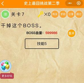 《史上最囧挑战第2季》第7关图文攻略