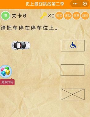 微信史上最囧挑战第2季第6关怎么过_微信史上最囧挑战第2季第6关图文攻略