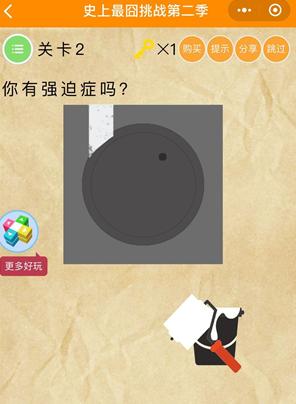 《史上最囧挑战第2季》第2关图文攻略