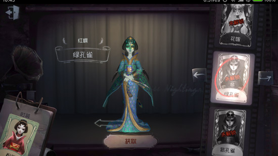 《第五人格》红蝶绿孔雀皮肤怎么得