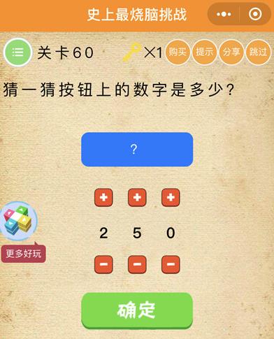 微信史上最烧脑挑战第60关怎么过_微信史上最烧脑挑战第60关图文攻略