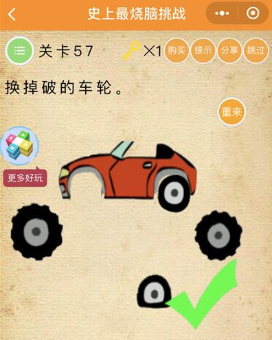 《史上最烧脑挑战》第57关图文攻略