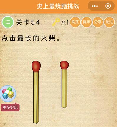《史上最烧脑挑战》第54关图文攻略