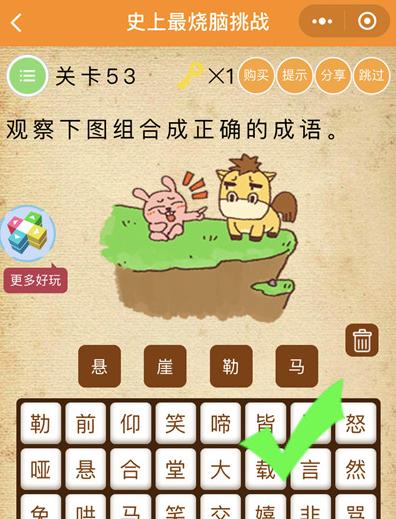 《史上最烧脑挑战》第53关图文攻略