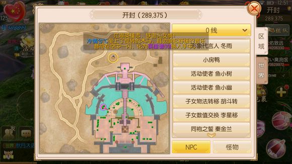 《御剑情缘》儿童节奇遇怎么做