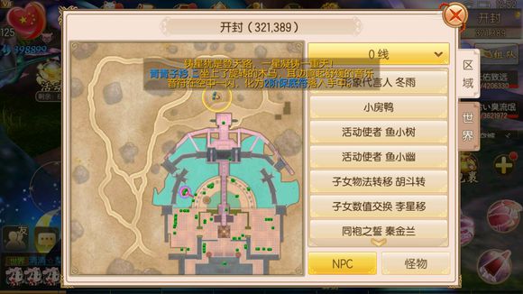 《御剑情缘》儿童节奇遇怎么做