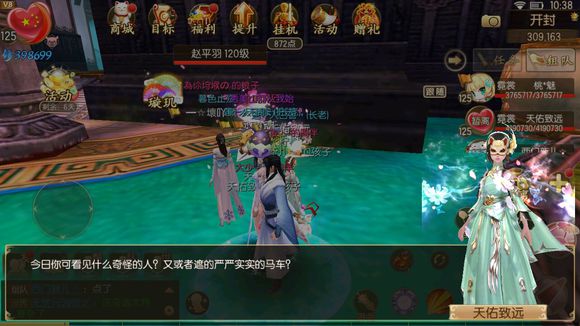 《御剑情缘》儿童节奇遇怎么做