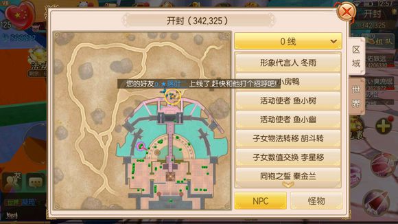 《御剑情缘》儿童节奇遇怎么做