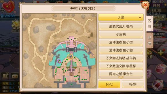 《御剑情缘》儿童节奇遇怎么做