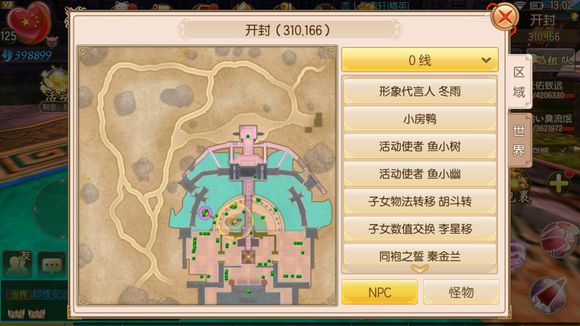 《御剑情缘》儿童节奇遇怎么做