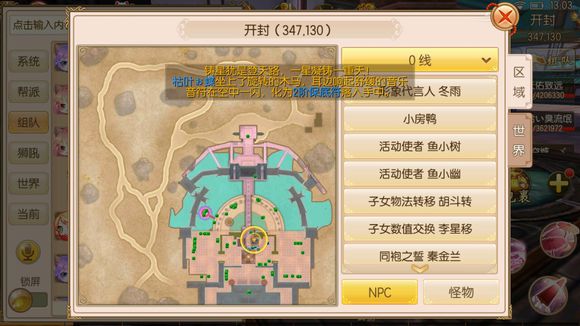 《御剑情缘》儿童节奇遇怎么做