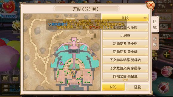 《御剑情缘》儿童节奇遇怎么做