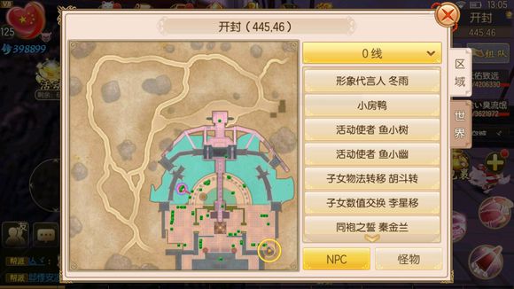 《御剑情缘》儿童节奇遇怎么做