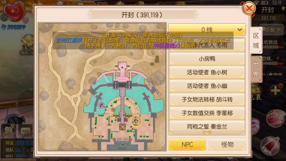 《御剑情缘》儿童节奇遇怎么做